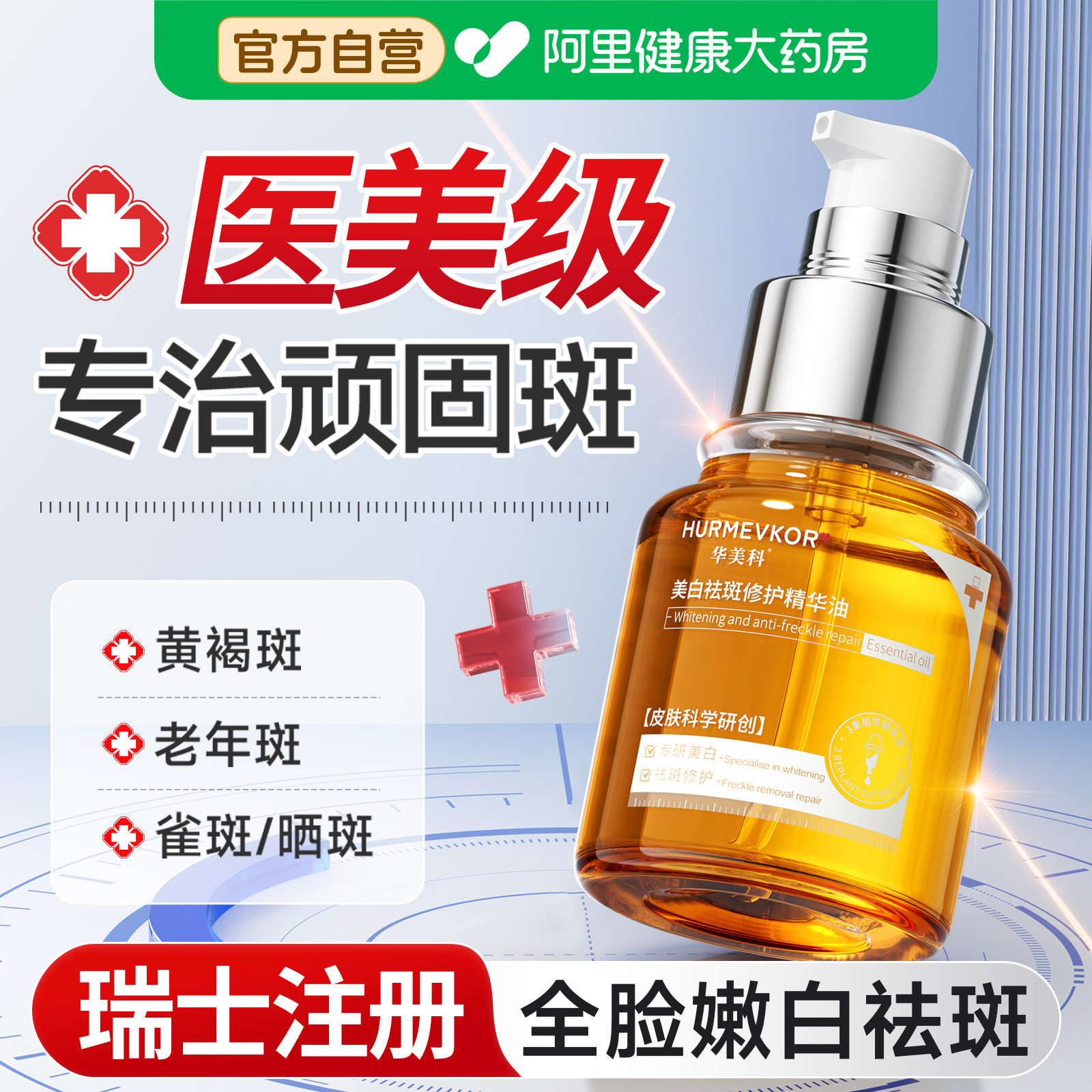 【赵露丝同款】中科院祛斑精华油图片
