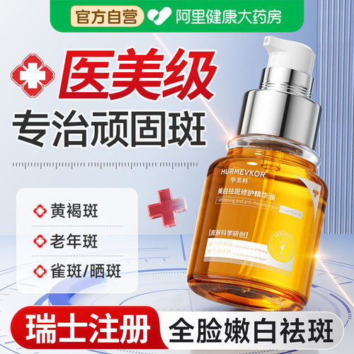 【赵露丝同款】中科院祛斑精华油