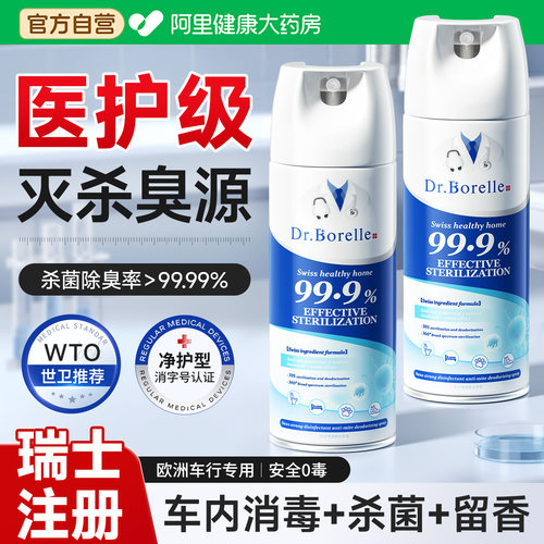 胖东來同款｜车内杀菌除臭喷雾
