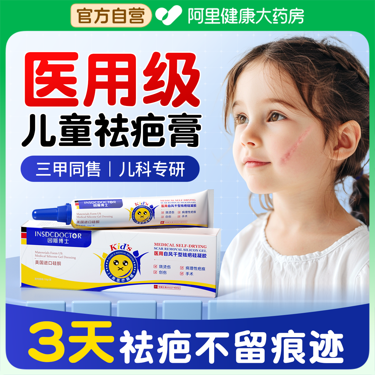 【德国品牌】三甲儿童专用祛疤