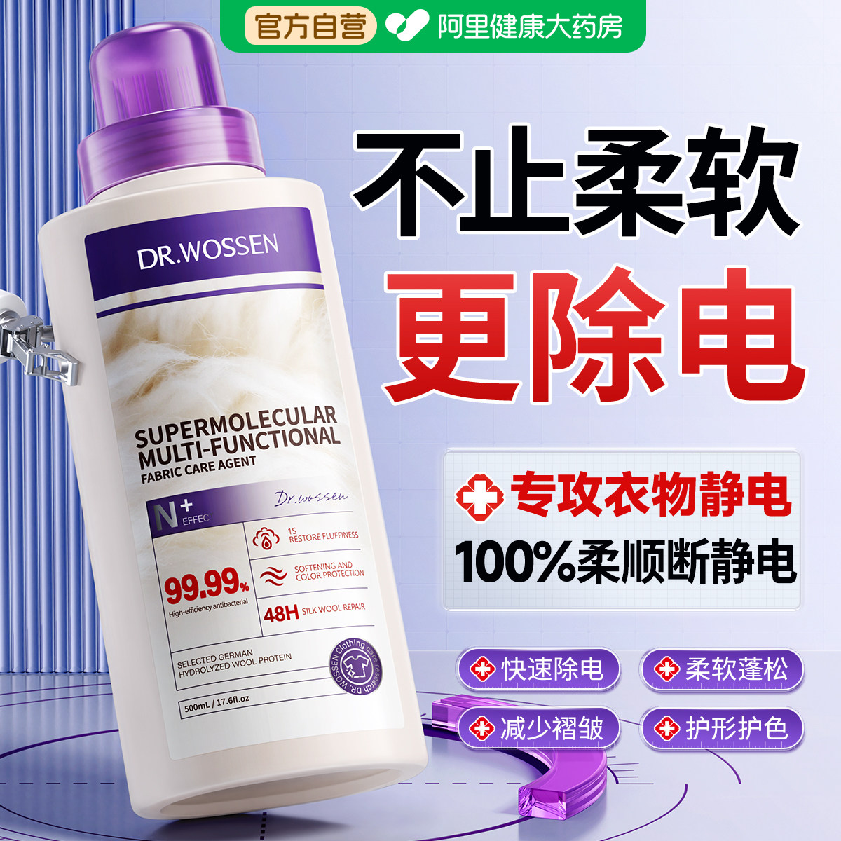 衣物柔顺剂72小时持久留香蓬松柔软防静电除菌家用洗衣服护理液