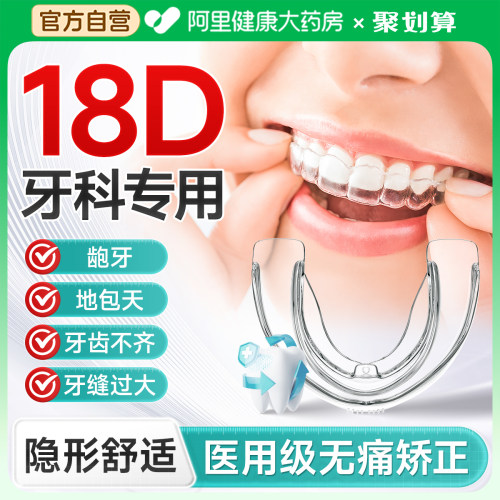 医用品质药监认证隐形矫正保持器