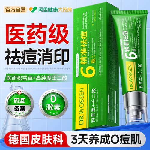 【山姆严选】红肿痘痘当天消