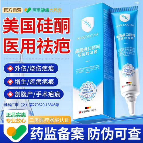 【美国进口硅酮】去增生疤痕T0P