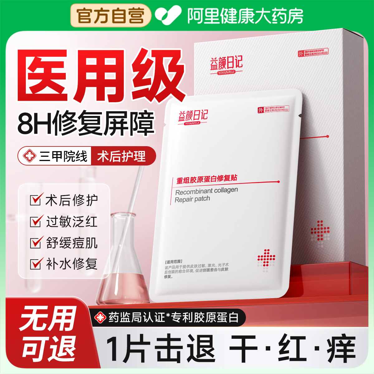 【三甲医】术后修复补水N0.I