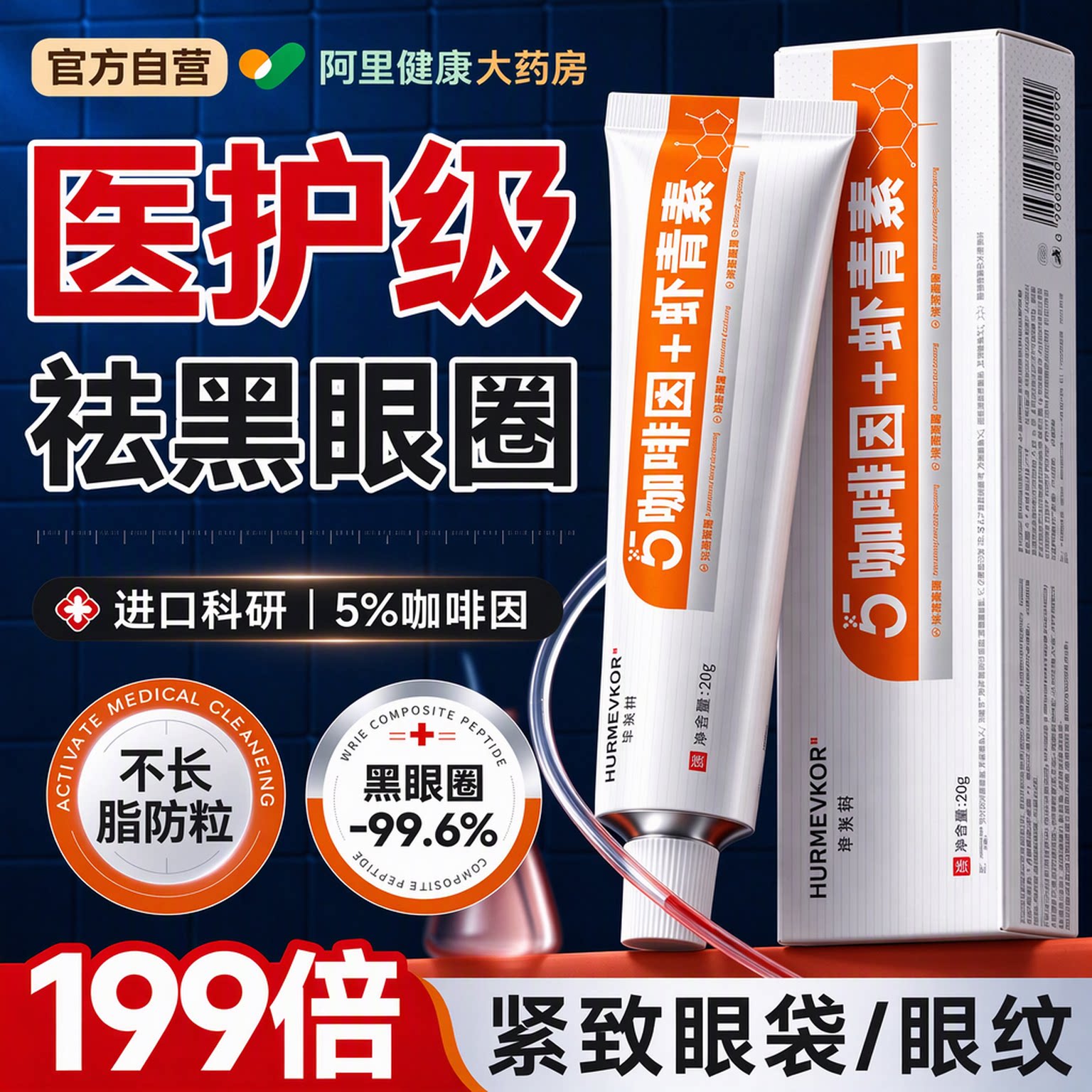 咖啡因眼霜淡化黑眼圈细纹提拉紧致抗皱抗衰老去眼袋特别严重男女