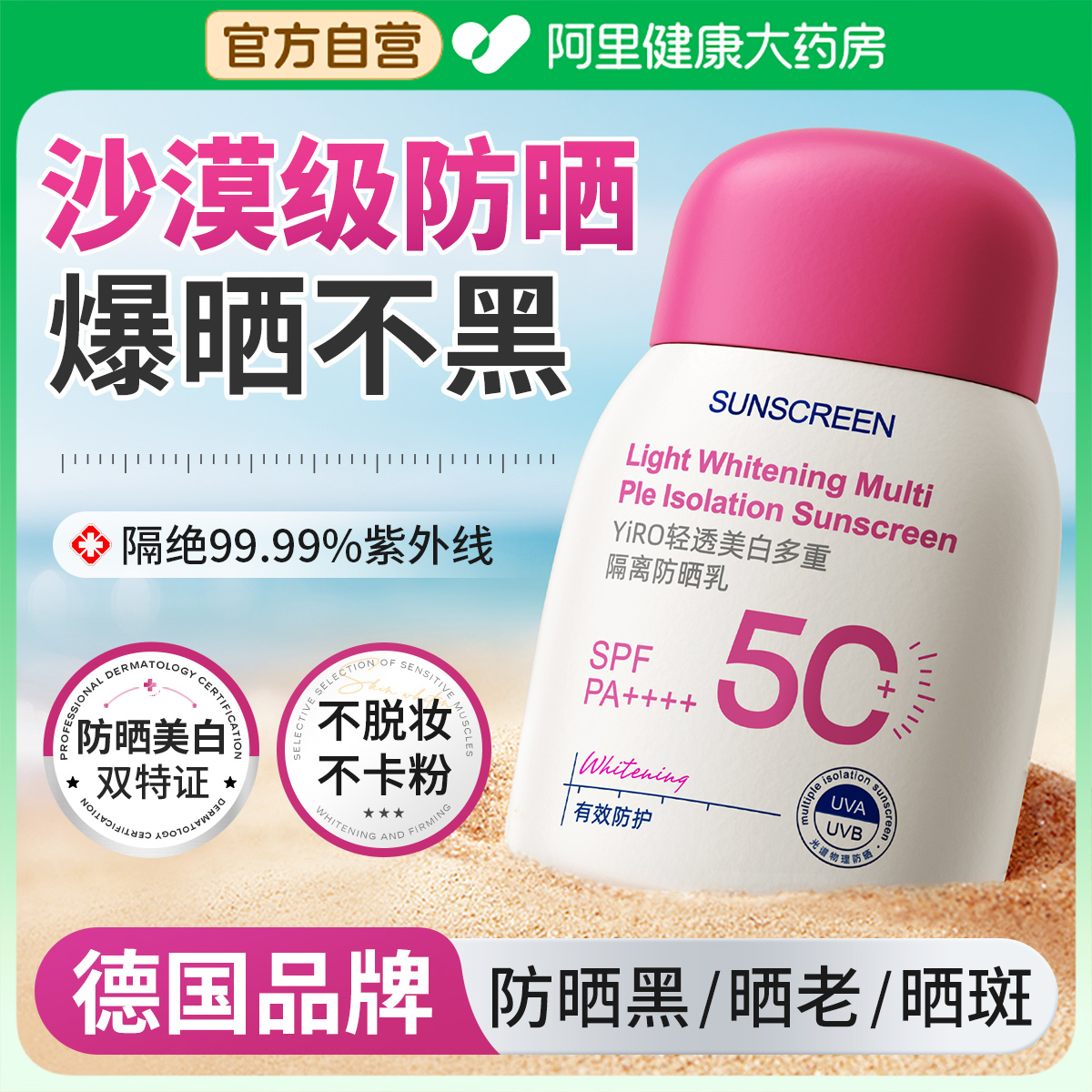 防晒霜50倍防紫外线美白隔离遮瑕三合一面部乳身体养肤男女生专用