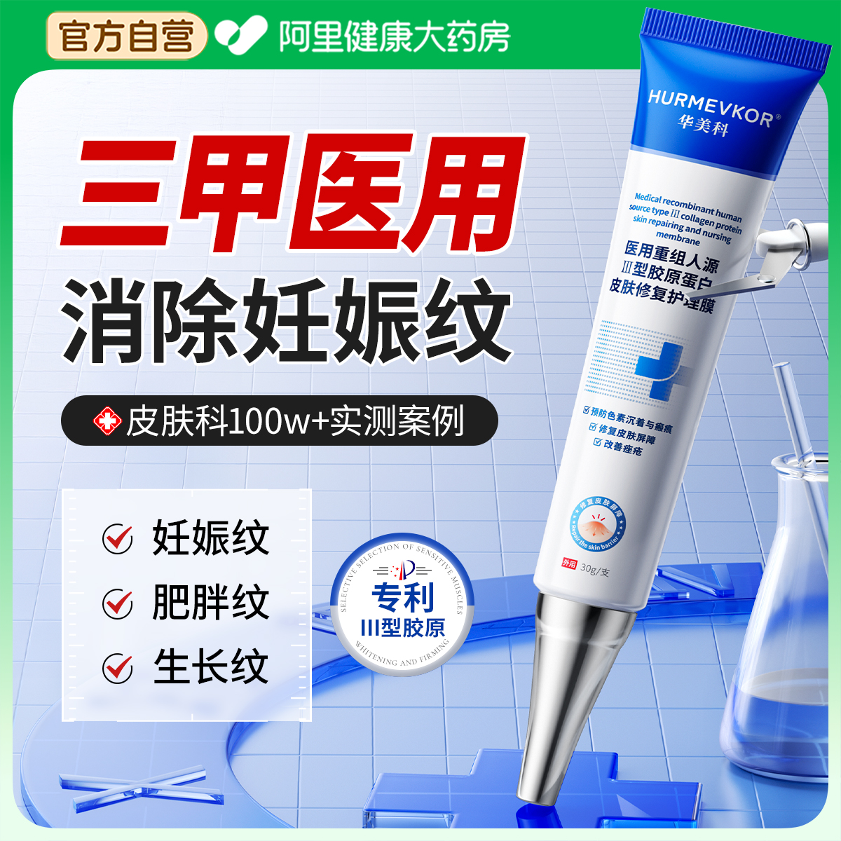 妊娠纹修复膏产后消除去妊娠纹紧致肚皮淡化肥胖纹修复霜祛生长纹