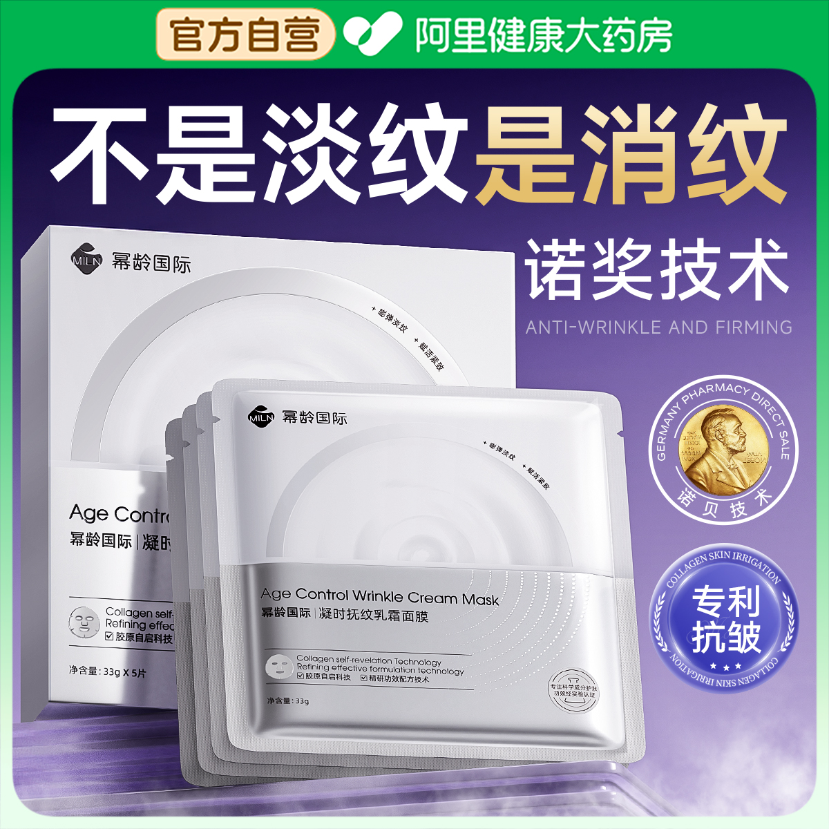 【诺奖级认证】胶原抗皱面膜N0.I