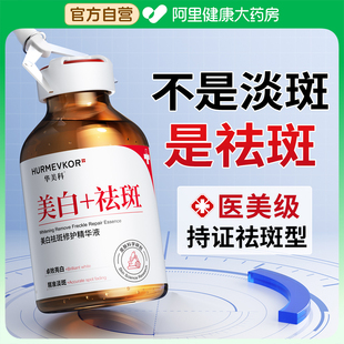 淡斑精華液祛斑美白淡化色斑提亮去黃改善暗沉膚377黃褐斑雀斑