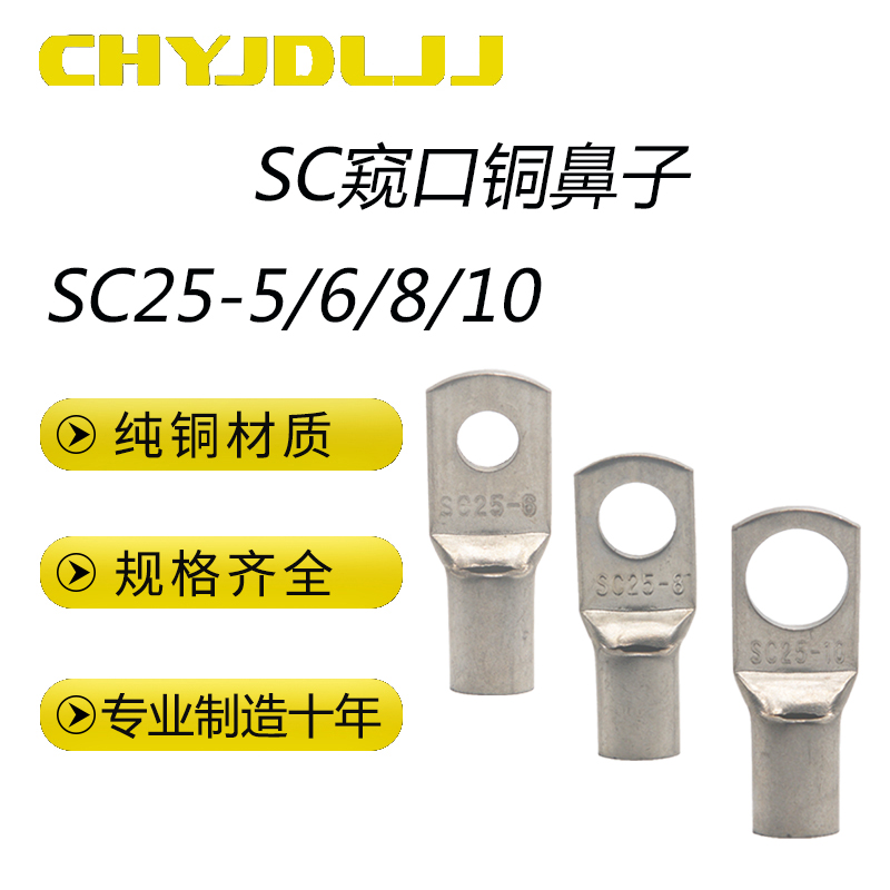 窥口铜鼻子SC25加厚铜接线端子