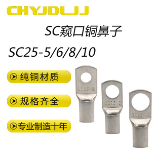 窥口铜鼻子SC25 窥口线鼻短铜线耳加厚铜接线鼻子铜压鼻