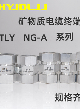 矿物质电缆终端铝合金端头 BTLY NG-A系列电缆接地端子电缆终端头