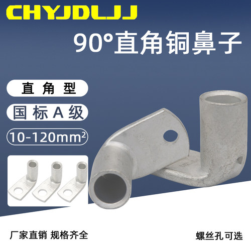 90度直角铜端子转接线折弯窥口