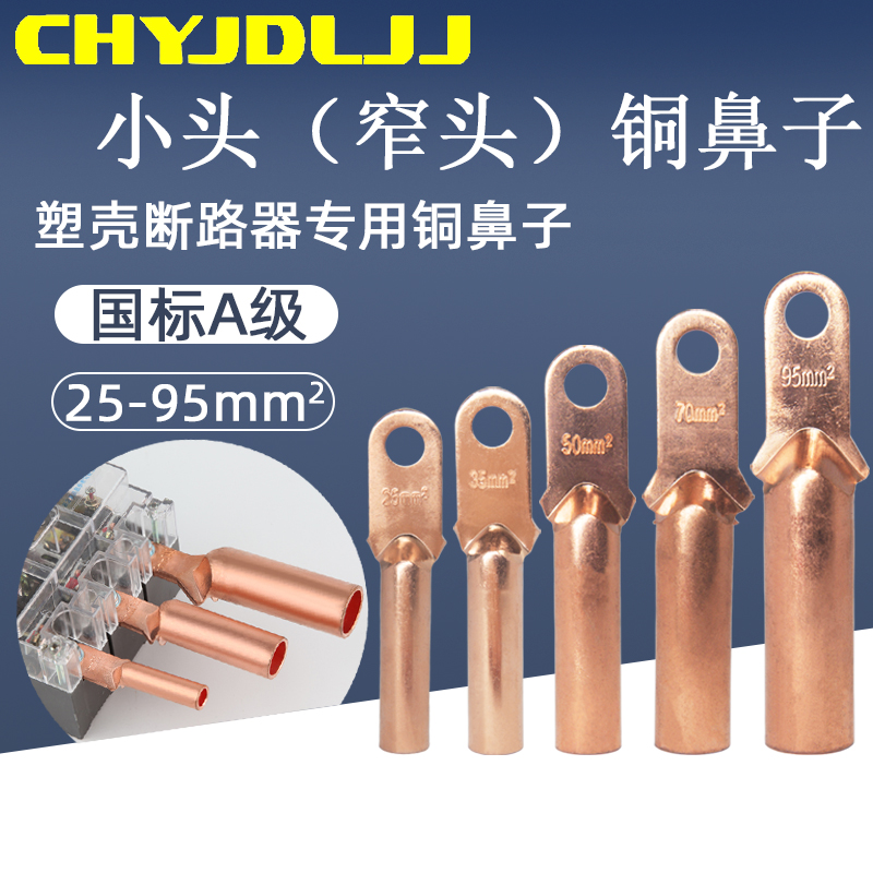 国标a级塑壳断路器紫铜接线端子