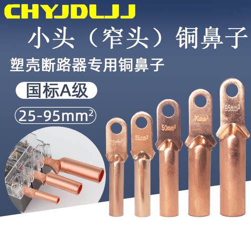 国标a级塑壳断路器紫铜接线端子