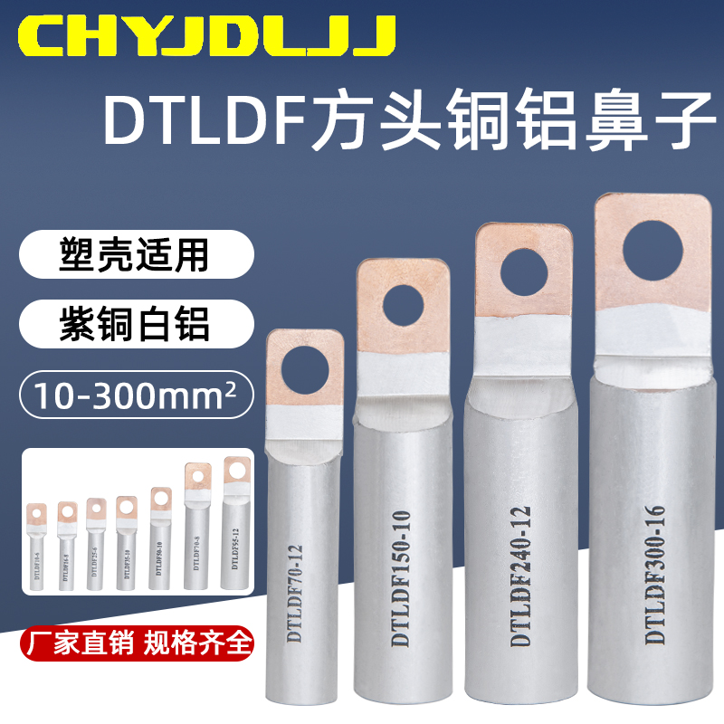 DTLDF方头铜铝鼻空开断路器适用