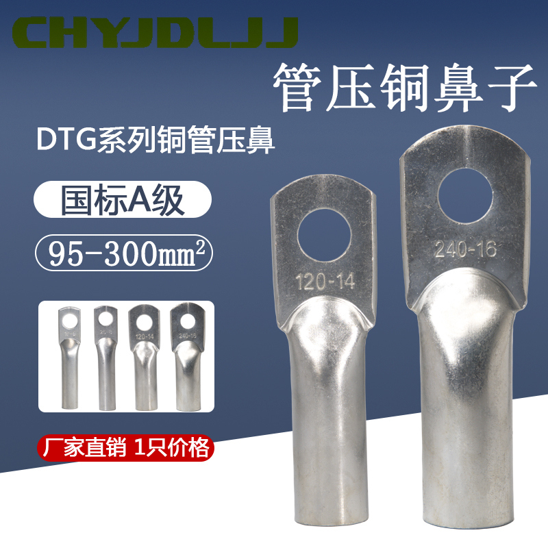 管压铜鼻子DTG国标A级镀锡铜端子