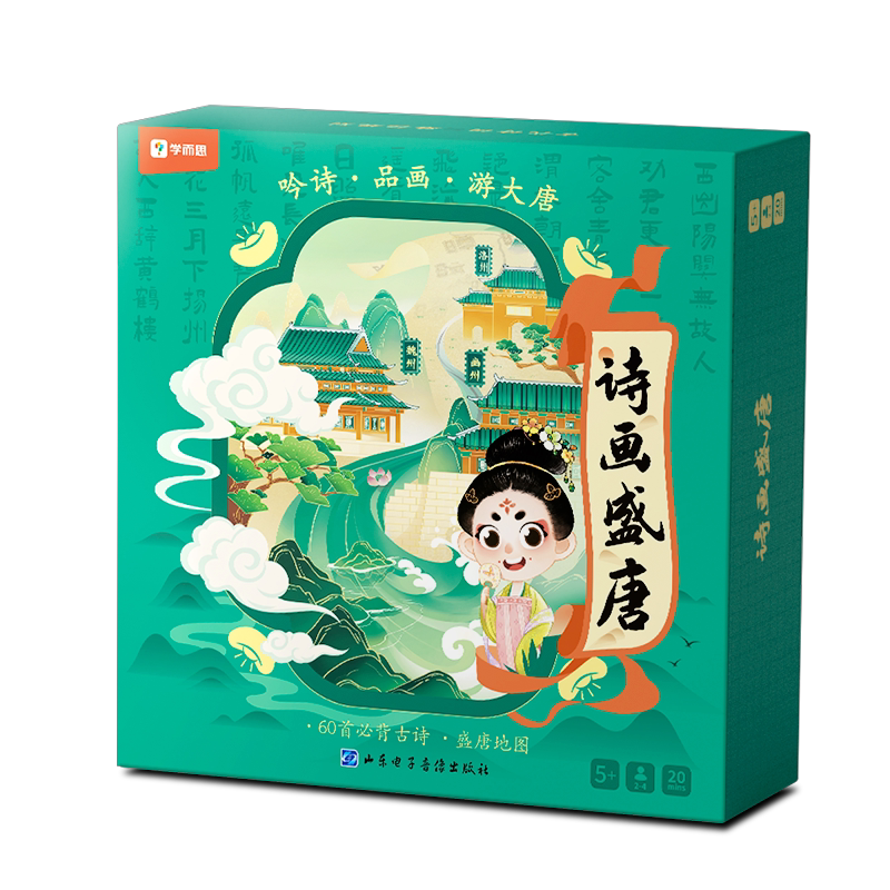 【学而思】学而思诗画盛唐&纵横华夏在游戏中成长地理知识概览