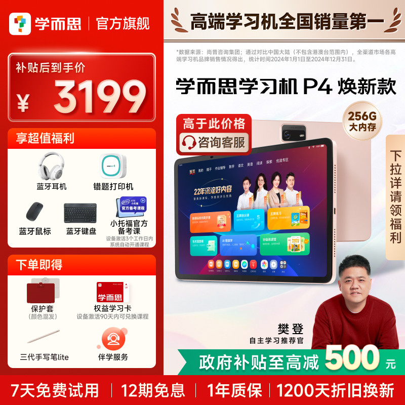【买贵退差】学而思学习机P4小学初中高中通用学生平板AI智能作业