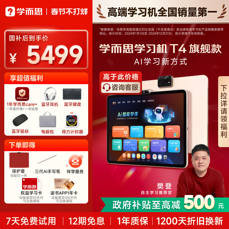 【买贵退差】学而思学习机T4学习机 小学初中高中通用t4pro拼音学习机ai智能学练机AI辅导大屏护眼英语学习机