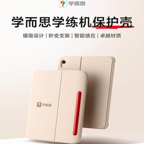 【学练机配件集合】学而思学练机经典2024配件 手写笔保护壳数据线充电器-适用 经典2024款 官方正版旗舰店