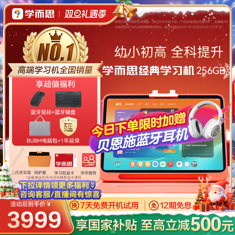 学而思学习机经典款256GB