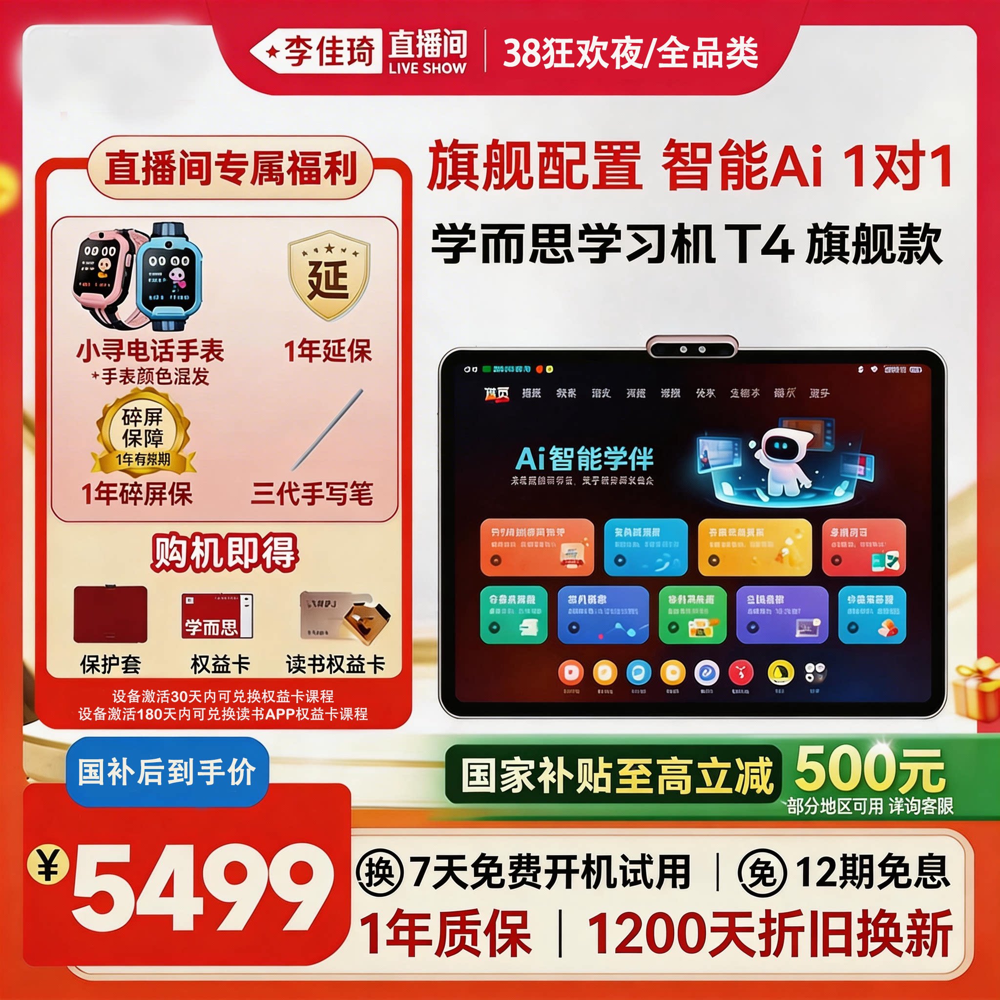 【李佳琦直播间现货狂欢夜】学而思学习机T4 幼小学初中高中通用t4儿童英语学习机AI智能大屏护眼平板电脑