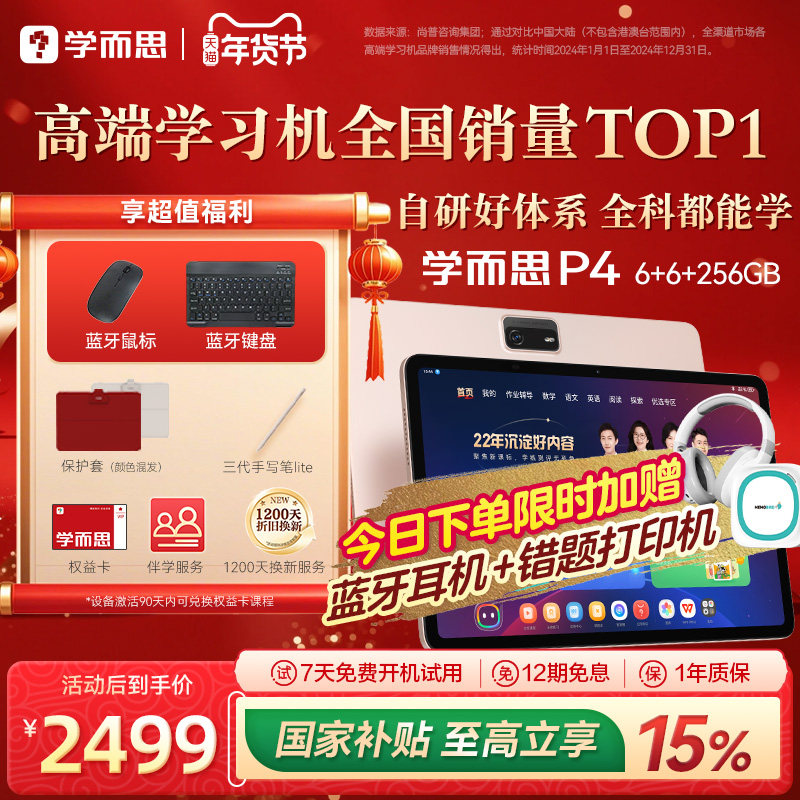 【享全国补85折】学而思学习机P4小学初中高中通用新款学习机AI智能作业批改辅导儿童英语学习机学生学练平板