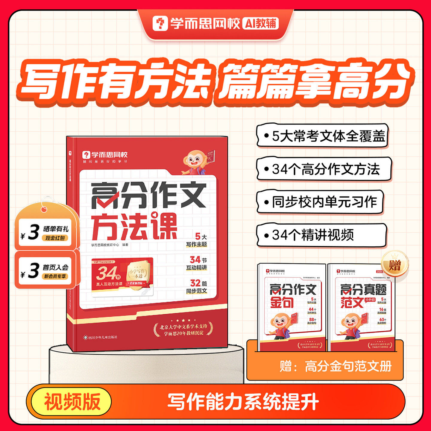 学而思26新版高分作文方法课