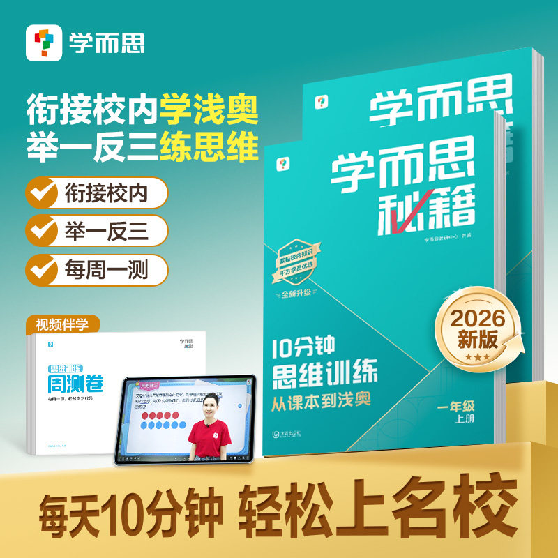 学而思10分钟秘籍思维训练图片
