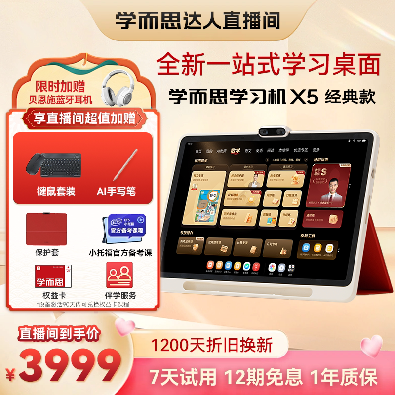 【蜜蜂惊喜社】学而思学习机X5 经典款 学而思2026新款学习机x5AI智能辅导练习大屏护眼小学初中高中通用官方