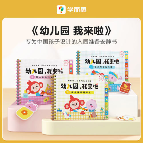 学而思幼儿园我来啦入园无障碍