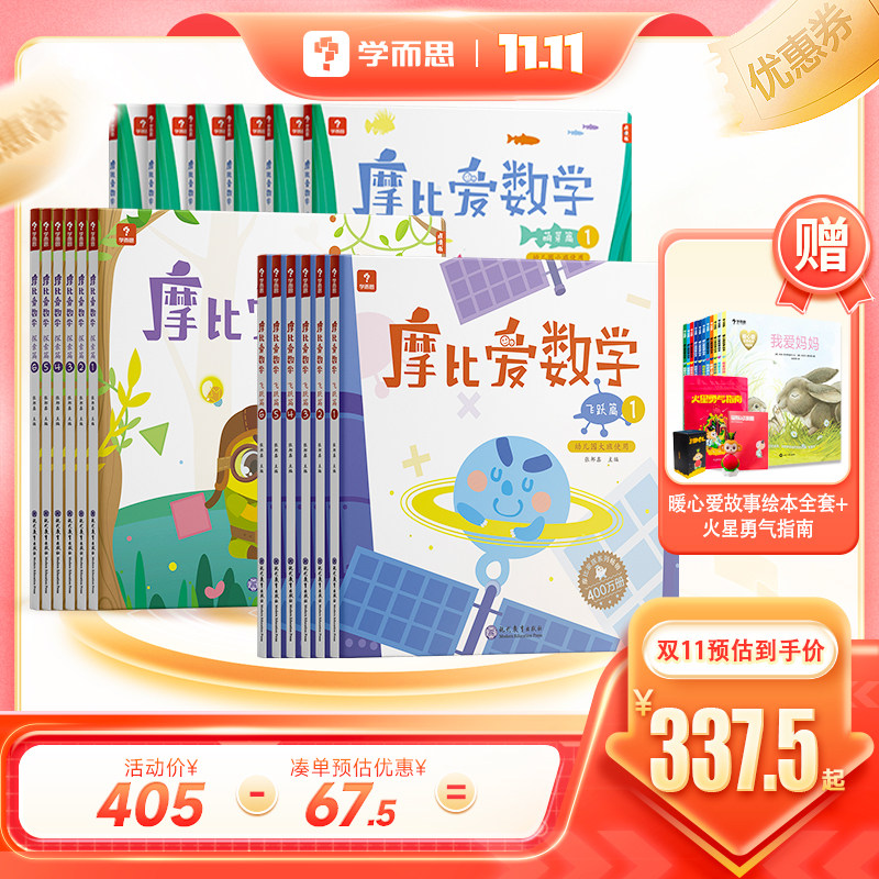 【保价双11】摩比爱数学探索篇中班大班2-8岁儿童数学题益智早教思维启蒙绘本学前思维训练书籍专注力全脑开发练习册幼小衔接怎么样,好用不?