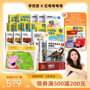 学而思摩比思维机儿童学习机小猪佩奇玩具英语 弯弯推荐