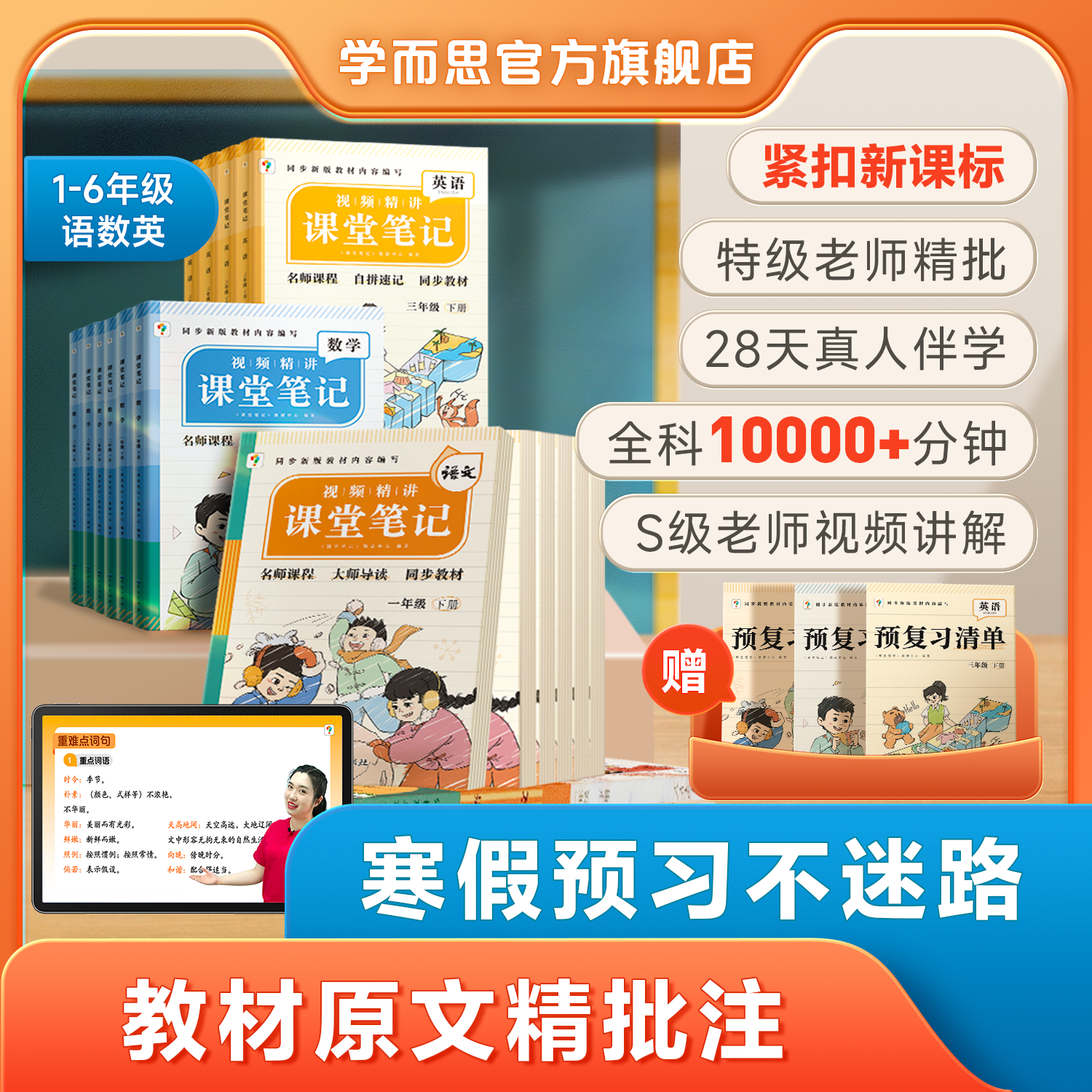【学而思新品】2025新版课堂笔记下册小学语文数学英语一年级二年级三年级通用同步教材名师精讲同步预习课堂学霸一下二下