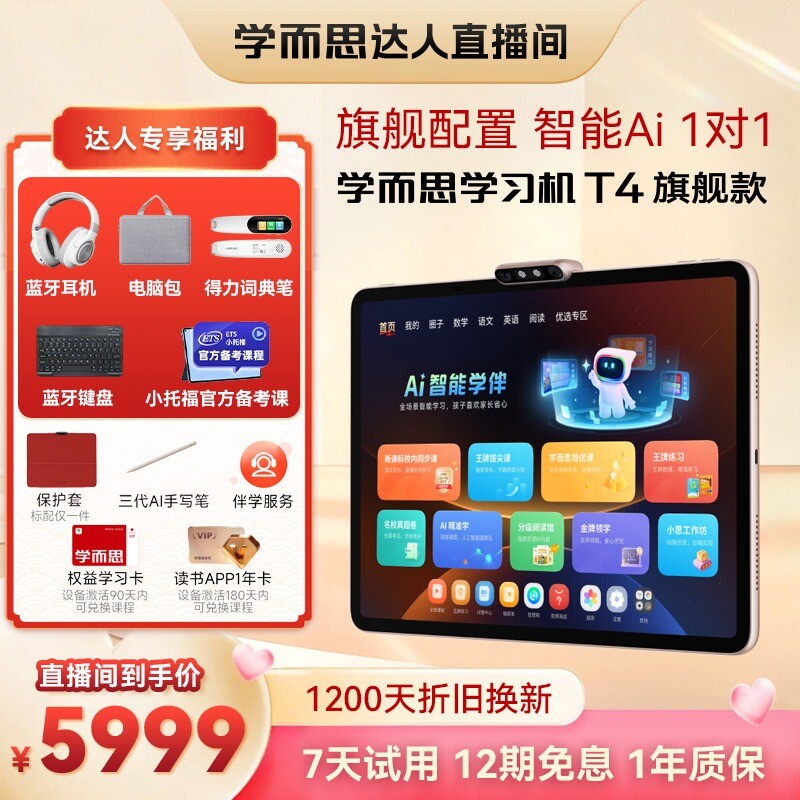 【达人机制】学而思学习机T4学习机小学初中高中通用英语儿童AI