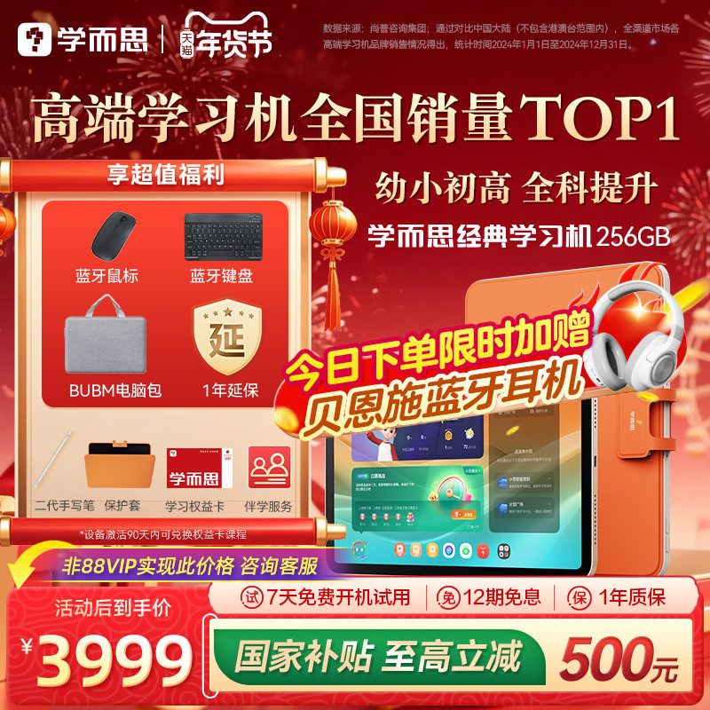 【3999！买贵退差】学而思学习机经典款 小学初中高中通用 学生平板AI智能作业批改大屏儿童学习机学练一体