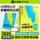 秒解初中数学几何1000题计算一本书搞定初三模型真题公式 题型方法大全一本通秒解必刷题 69模型公式 学而思官方旗舰店 2024版