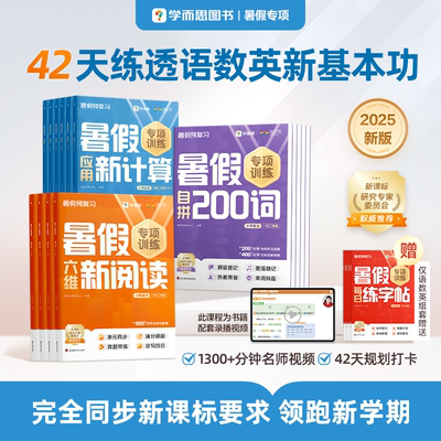 暑假阅读计算单词字帖专项训练