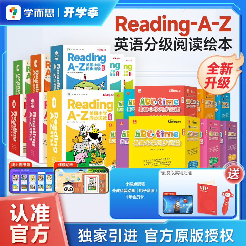 学而思RAZ英语分级阅读绘本