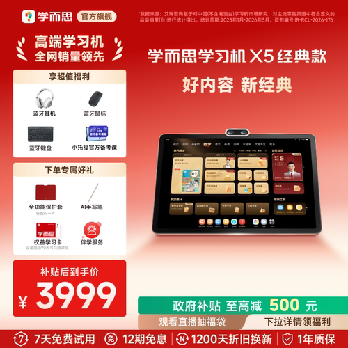 学而思学习机X5好内容AI一对一