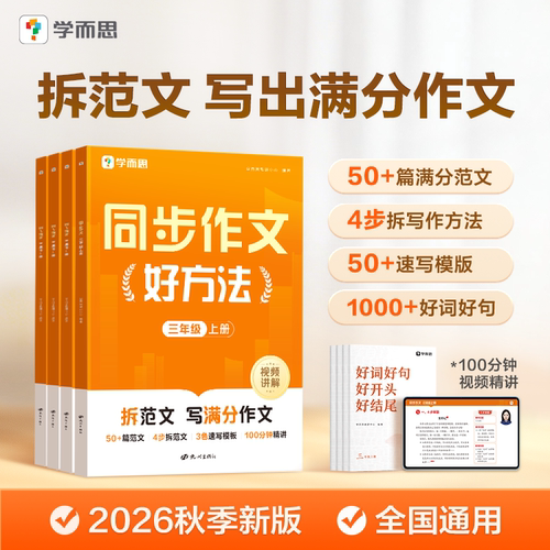 学而思2026新版语文同步作文