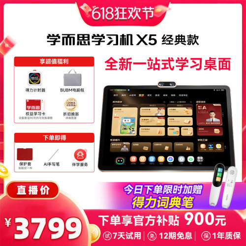 学而思学习机X5智能AI老师1对1