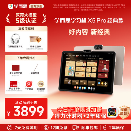学而思学习机X5pro好芯片高性能
