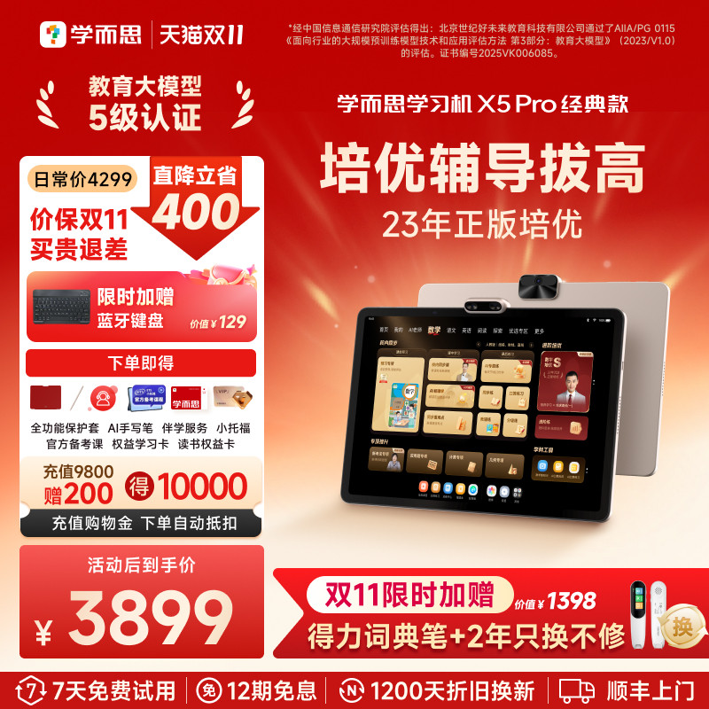 【限享2年只换不修】学而思学习机x5pro经典款 x5ultra儿童英语学习机智能AI作业辅导小学初中高通用学生平板
