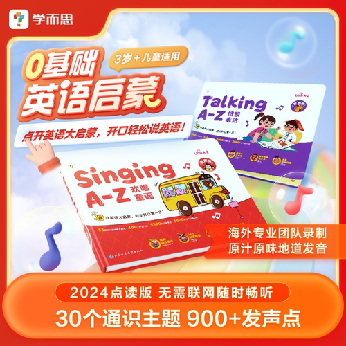 学而思语感启蒙英语发声书