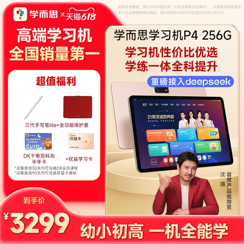 【2025新款学而思学习机】学而思学习机P4 256 小学初中高中通用智能AI答疑辅导大屏护眼学生平板家教机