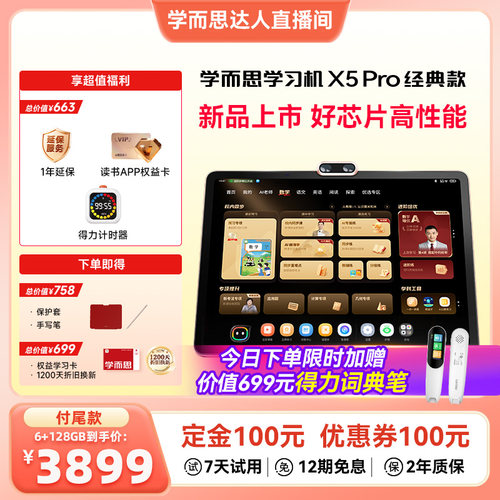 学而思学习机x5pro 智能AI老师一对一辅导
