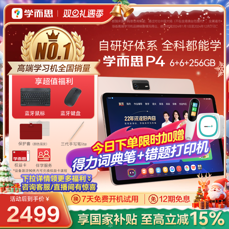 学而思学习机P4享全国国补85折